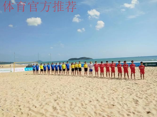 2024中国足球协会沙滩足球巡回赛(宁波象山站)开幕 2024中国足球协会沙滩足球巡回赛(宁波象山站)开幕