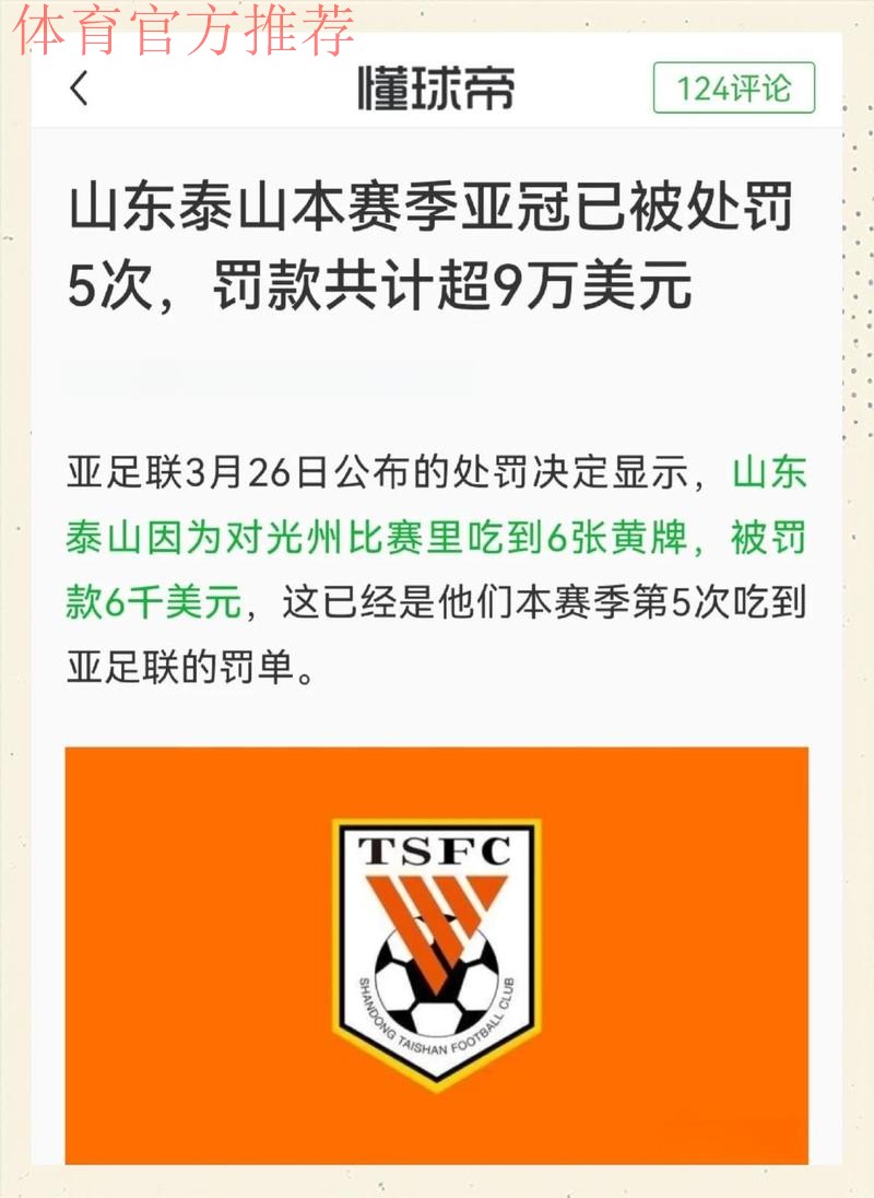 鲁能泰山足校兴奋剂事件受罚 深刻反思积极整改